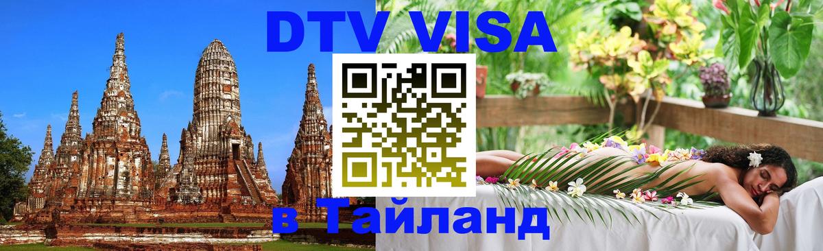 Оформление DTV визы под ключ: стоимость и тарифы, только загранпаспорт - 05.10.2025 